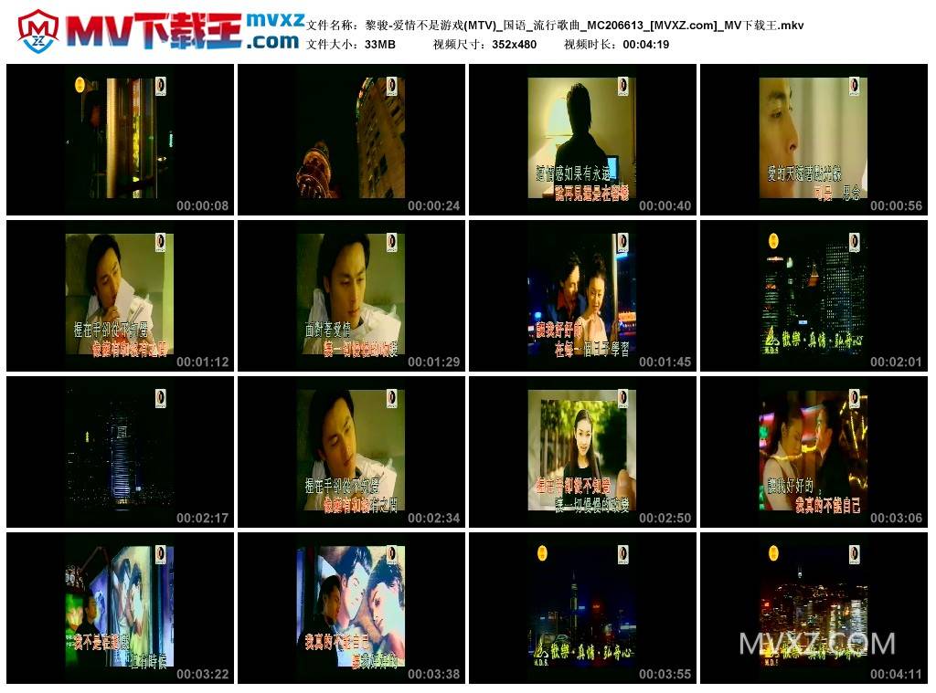 黎骏-爱情不是游戏(MTV)_国语_流行歌曲_MC206613